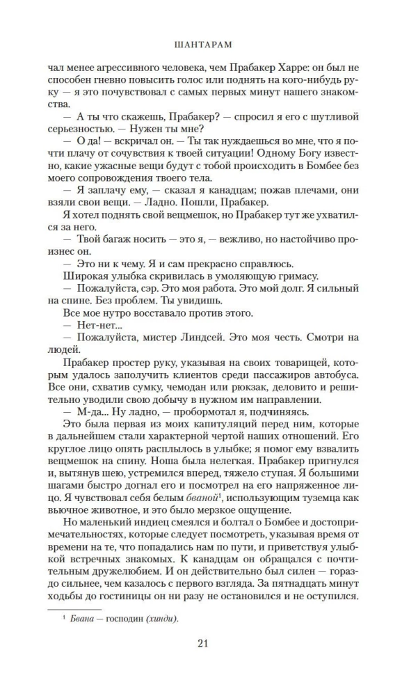 Шантарам